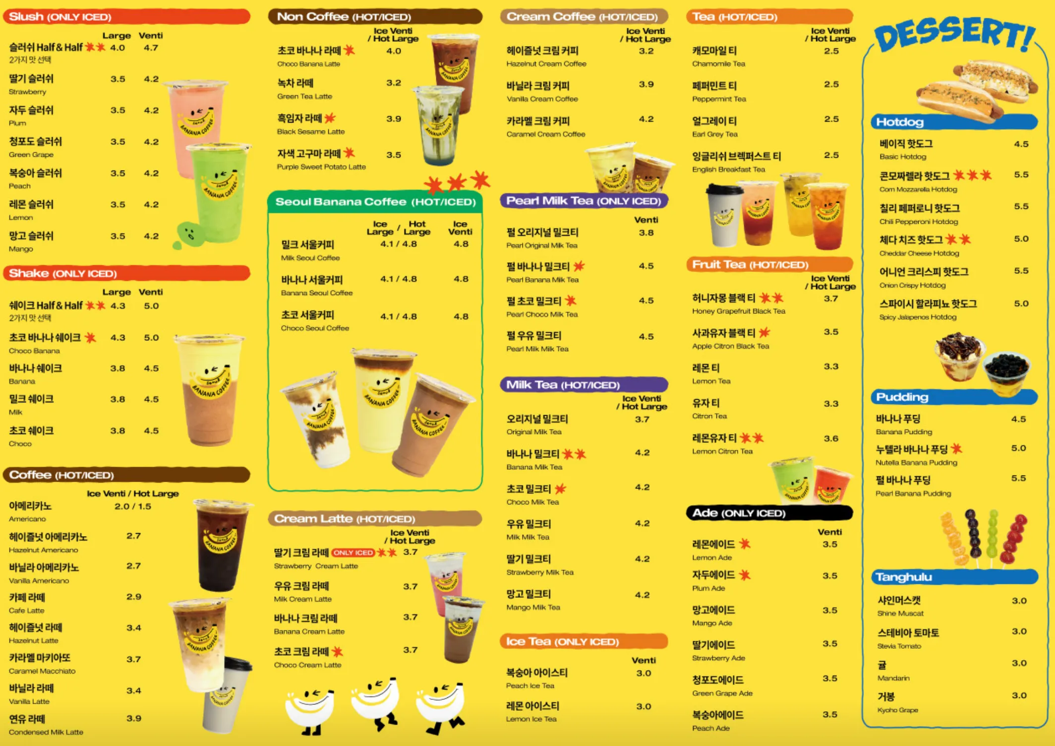서울바나나커피 메뉴