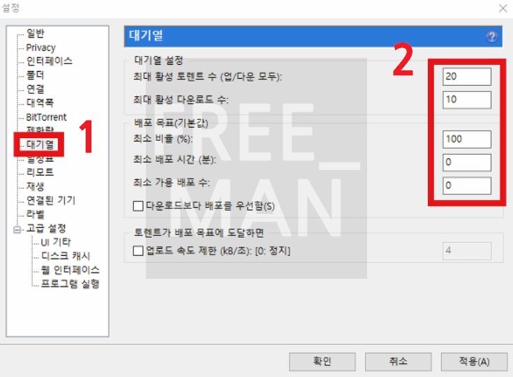 유토렌트 속도올리기