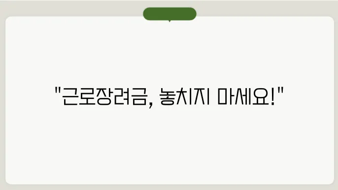근로장려금 pdf 내려받기
