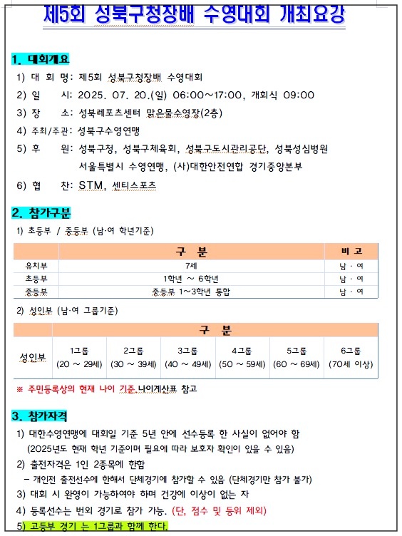 2025-성북구-수영대회-3