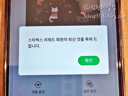 스타벅스 앱에서 카드 등록 완료 리워드 회원