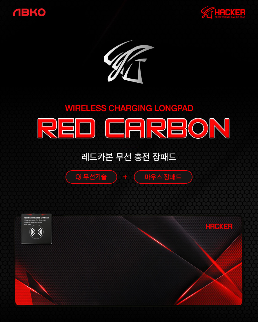 ABKO HACKER 레드 카본 무선 충전 패드