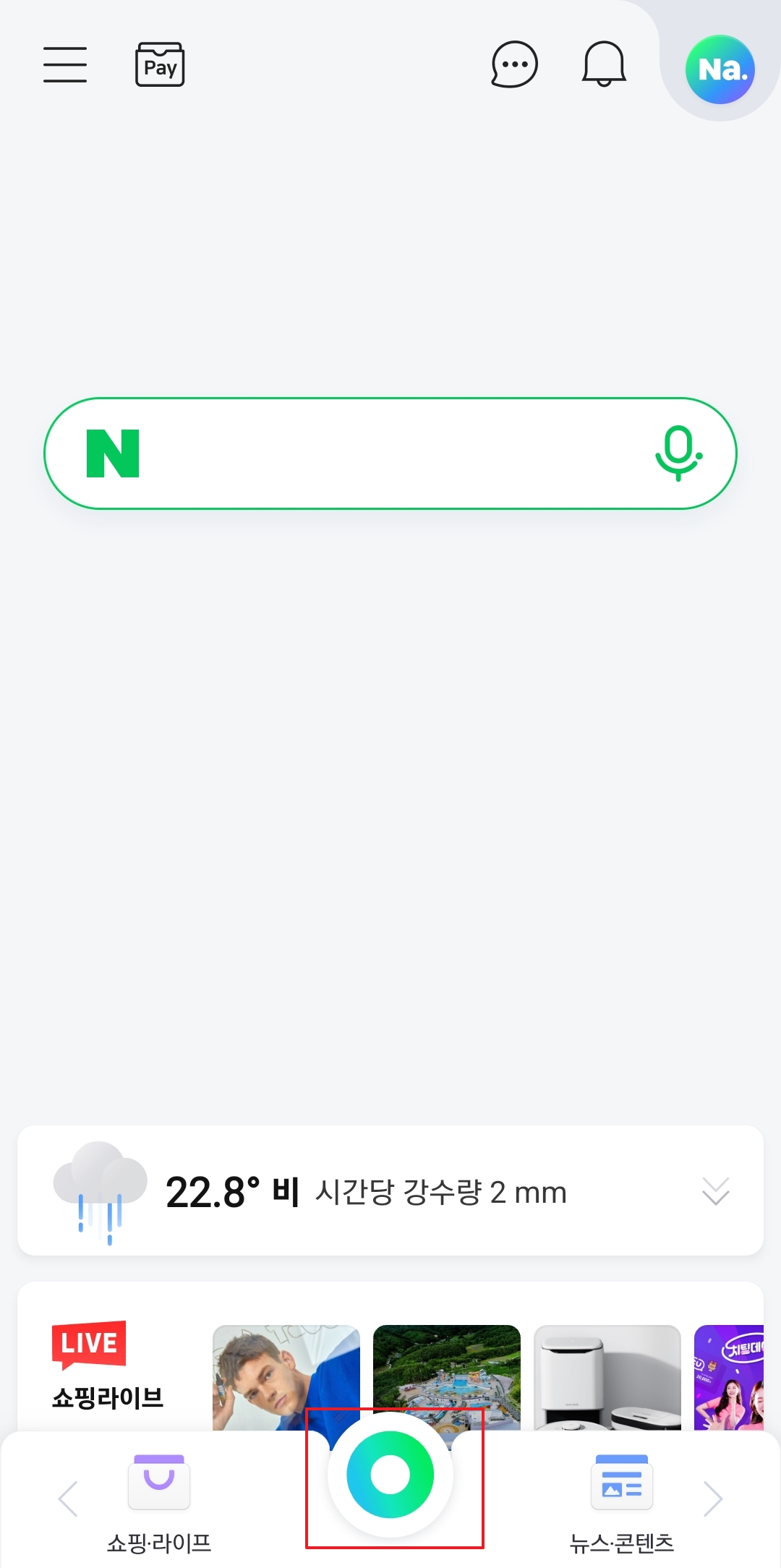 스마트폰에 설치된 네이버 앱의 첫 메인 화면 모습
