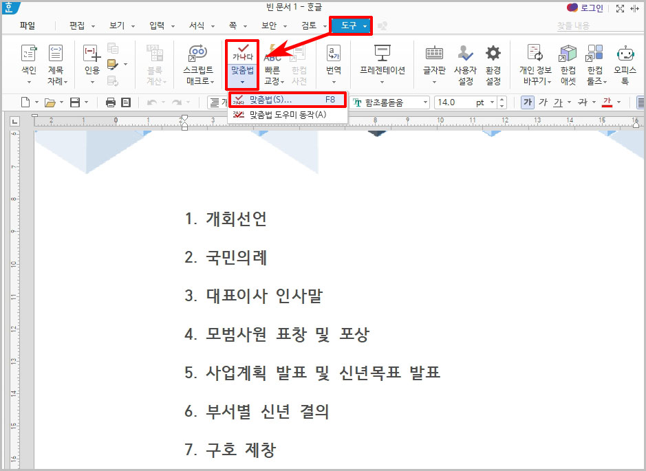 한글 맞춤법 검사기