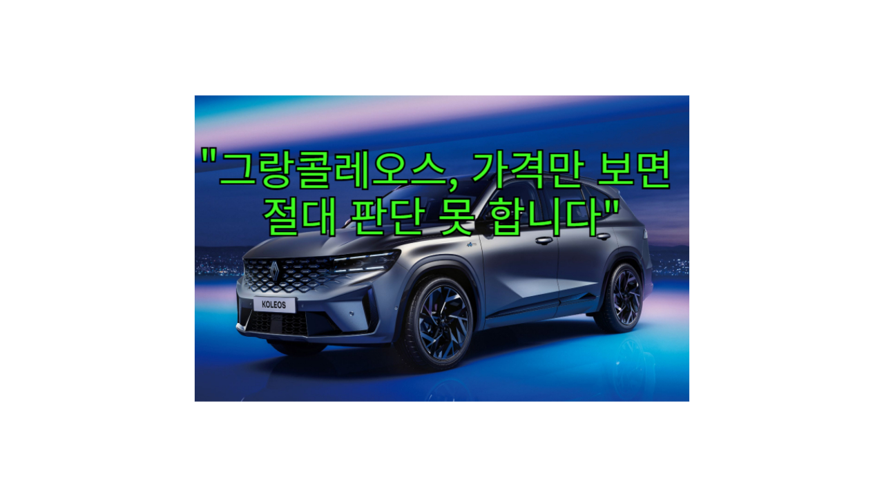 그랑콜레오스 썸네일