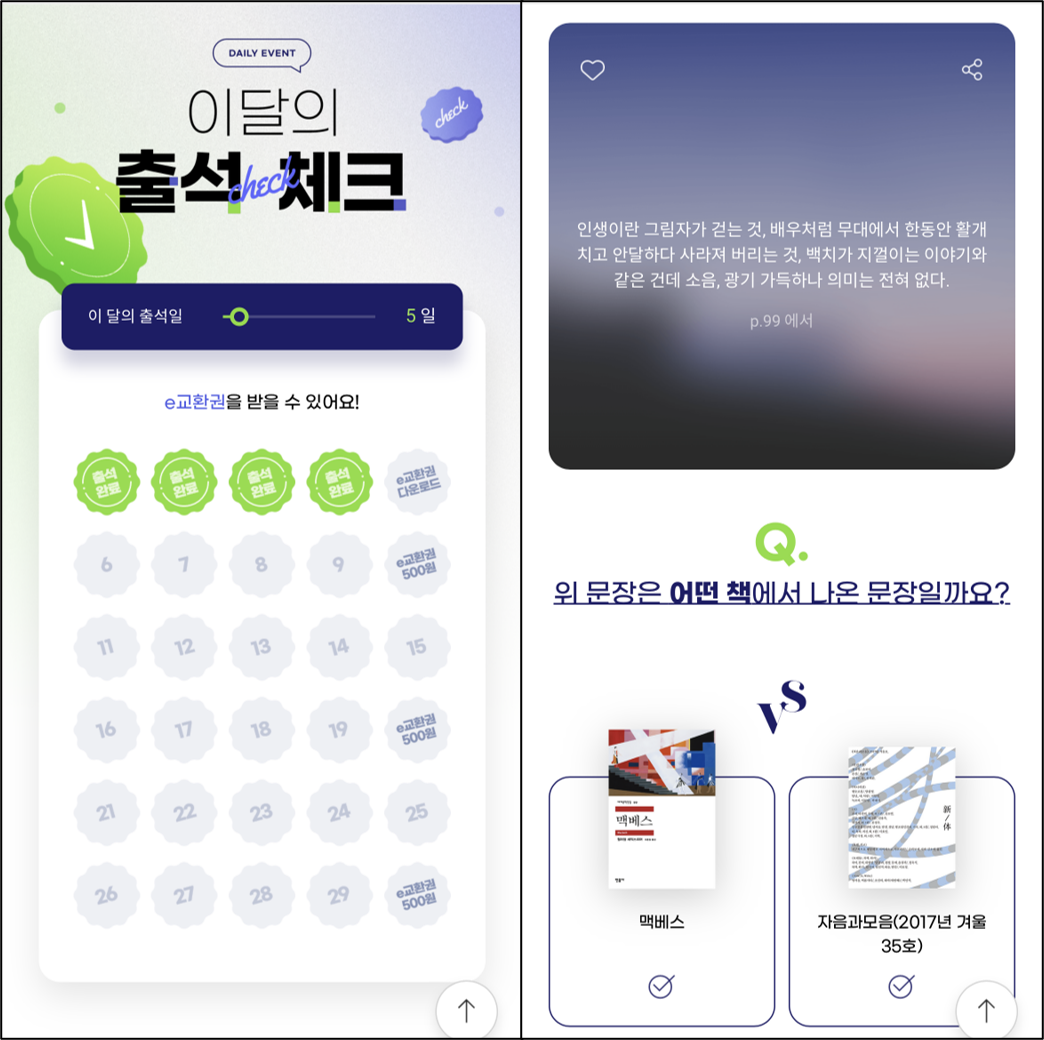 교보문고-앱-출석체크-화면