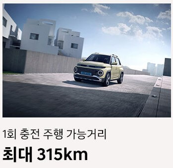 캐스퍼 전기차 보조금, 가격