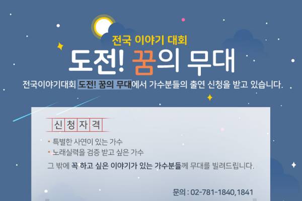 도전꿈의무대