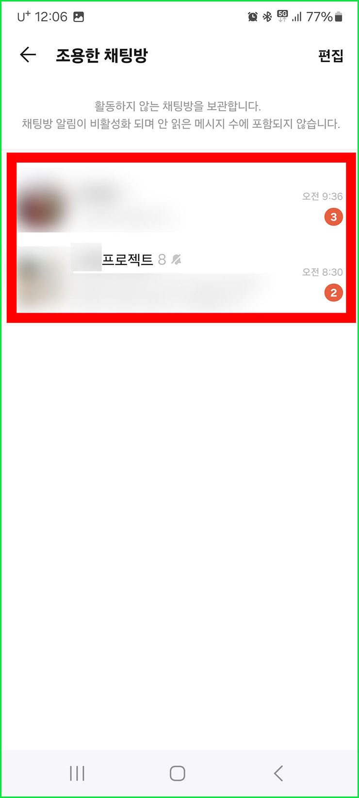 카톡 채팅방 숨김 보관 설정