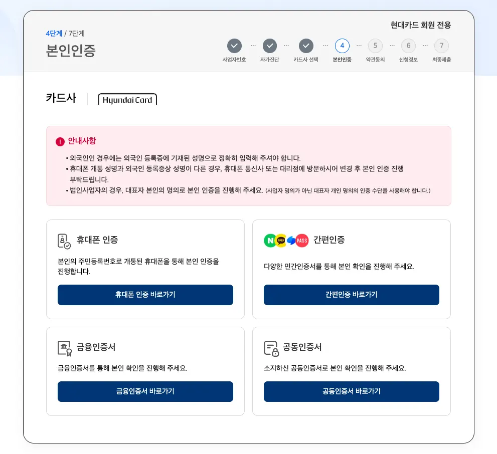 4단계 대표자 본인인증 화면 캡쳐 이미지
