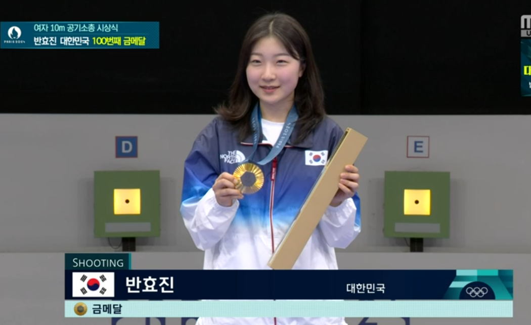 금메달을 딴 반효진 선수