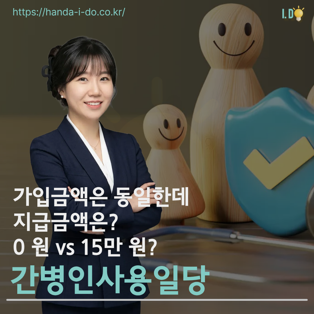 간병인 사용일당 가입금액은 같은데 지급은 0원?