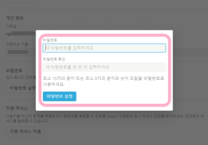 노션영구비밀번호