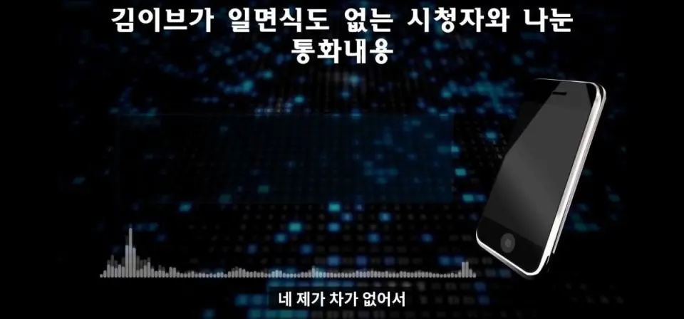 아프리카tv bj 김이브 도박 논란 녹취록