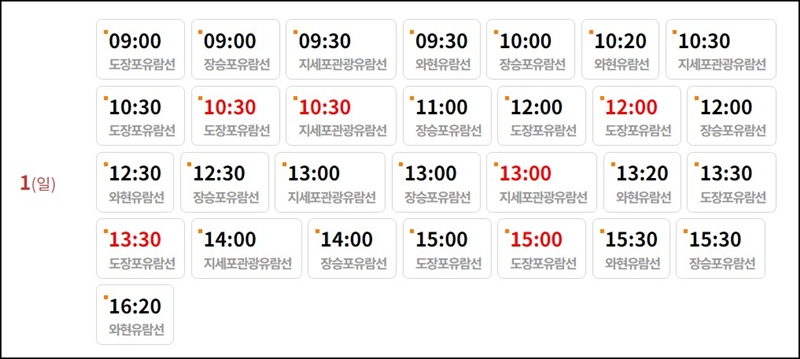 외도-선착장별-배-시간표