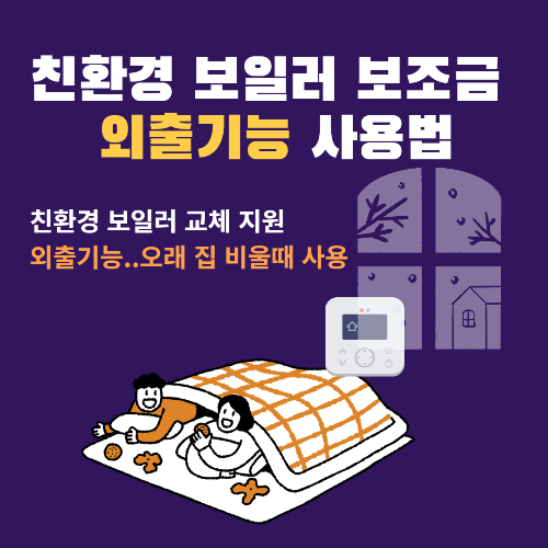 알트태그-친환경 보일러 보조금 썸네일