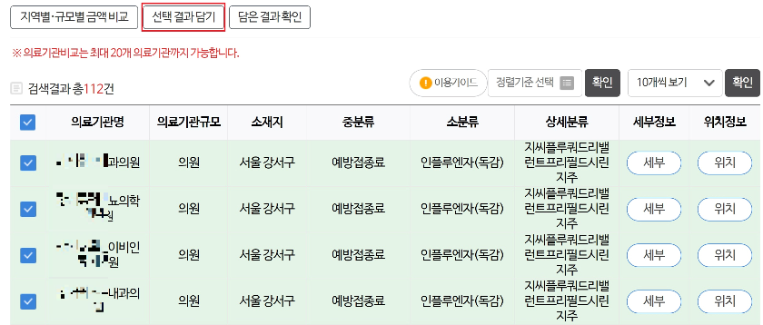 접종비-비교-병원-선택-이미지
