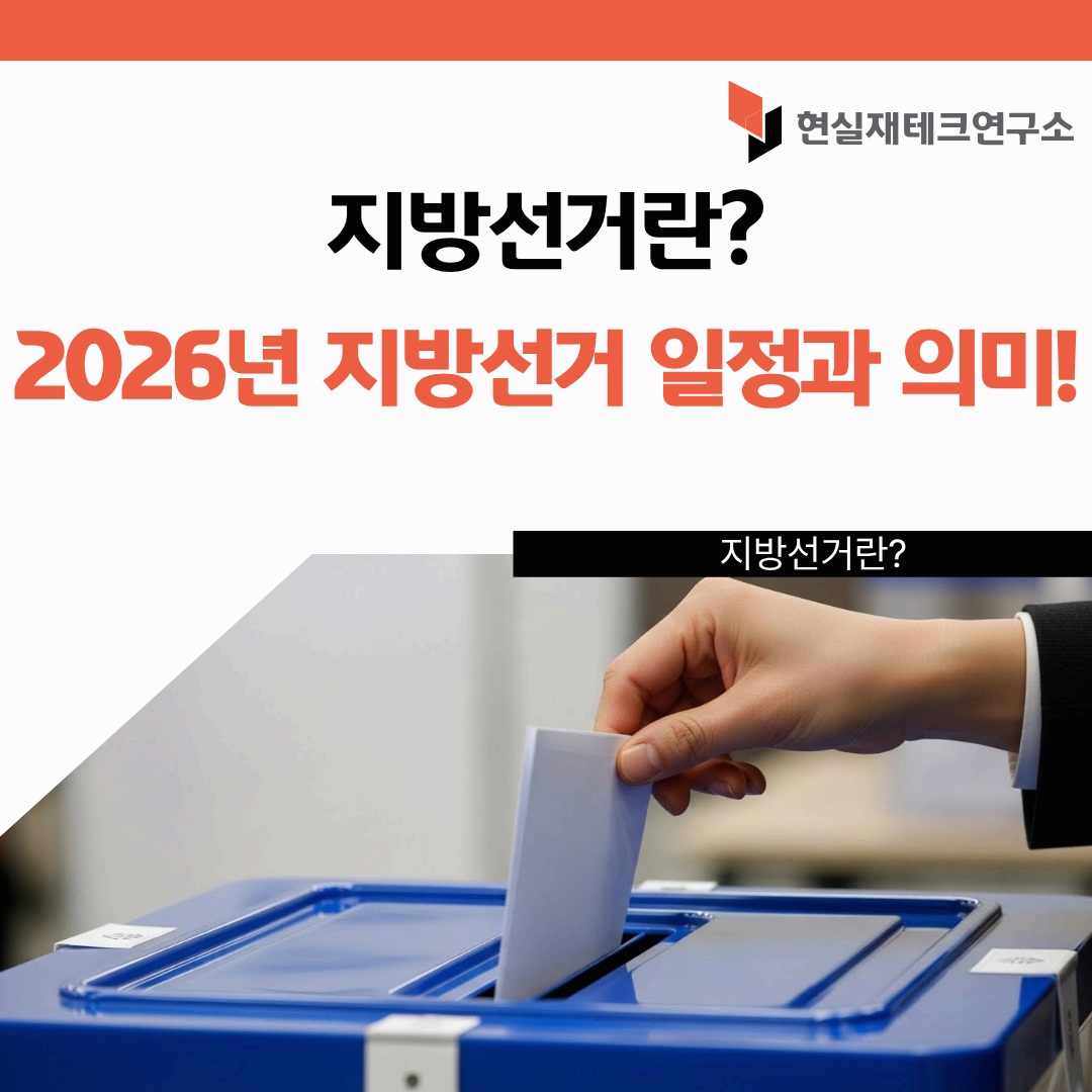 지방선거