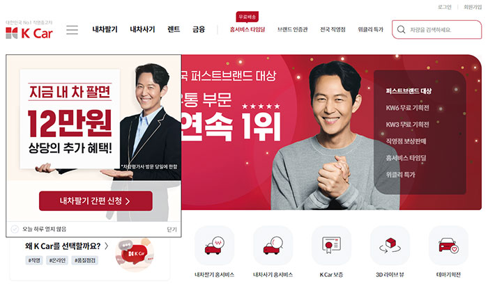 중고자동차-매매사이트-케이카