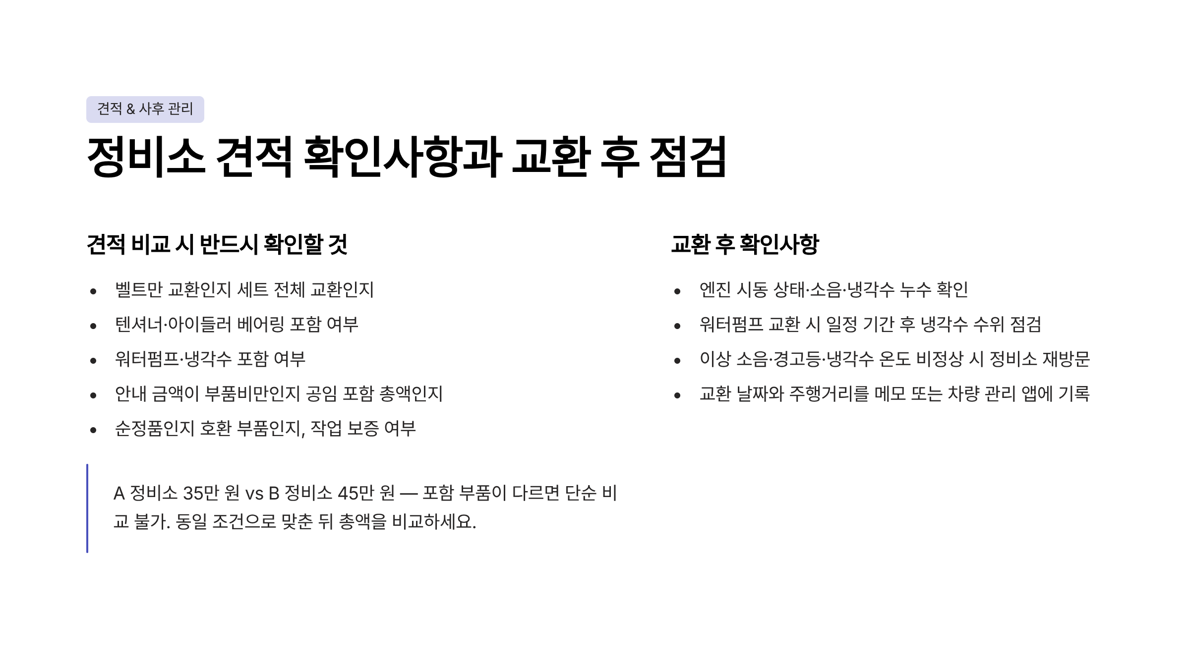 타이밍 벨트 교환시기 타이밍 벨트 교환비용