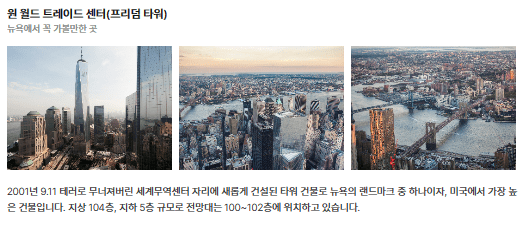 원 월드 트레이드 센터(프리덤 타워)