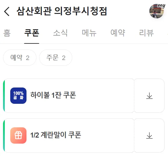 쿠폰을-받을-수-있는-화면