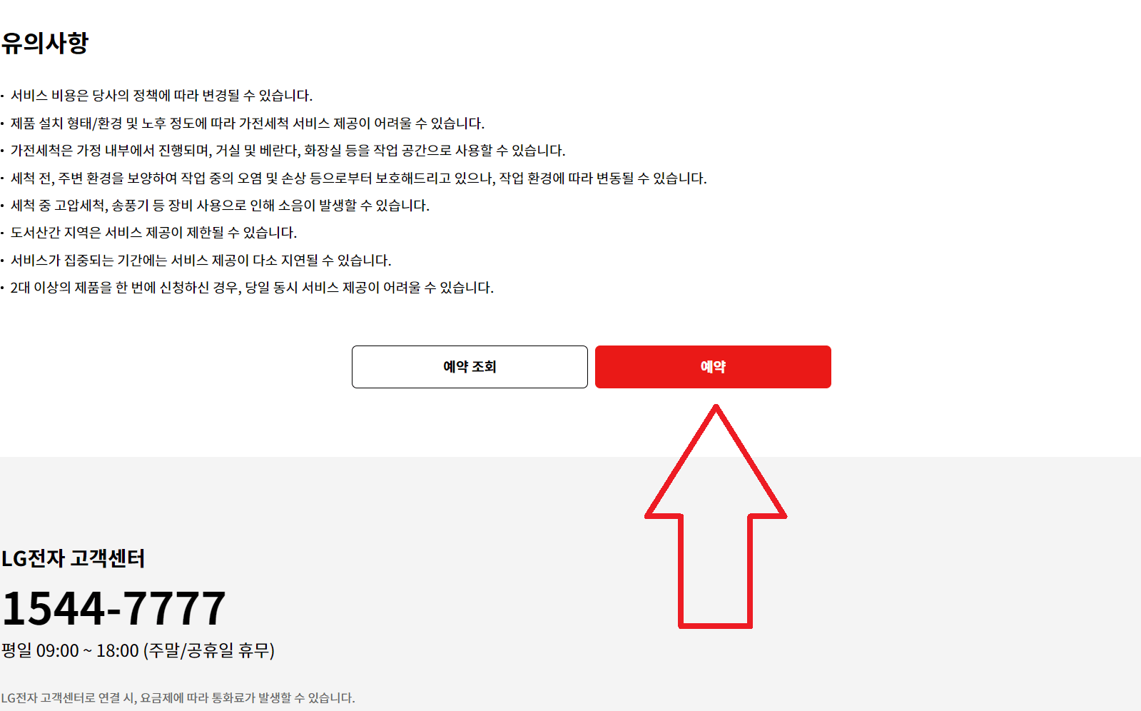 LG전자-고객센터