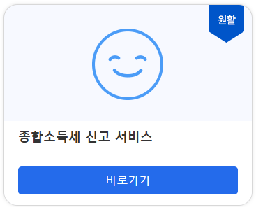 2025 종합소득세 신고