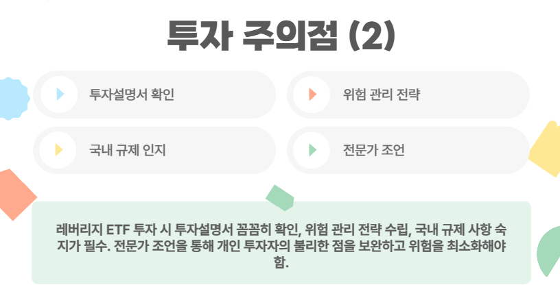 투자 주의점 (2)