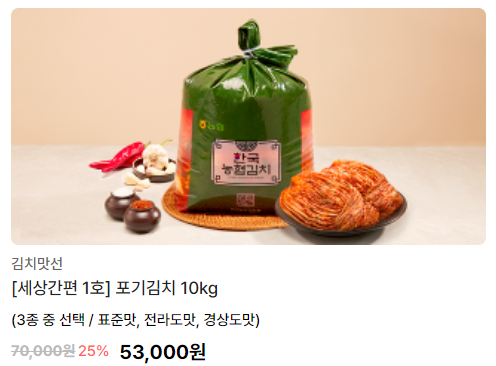 김치와 제철과일 정기배송 농협맛선