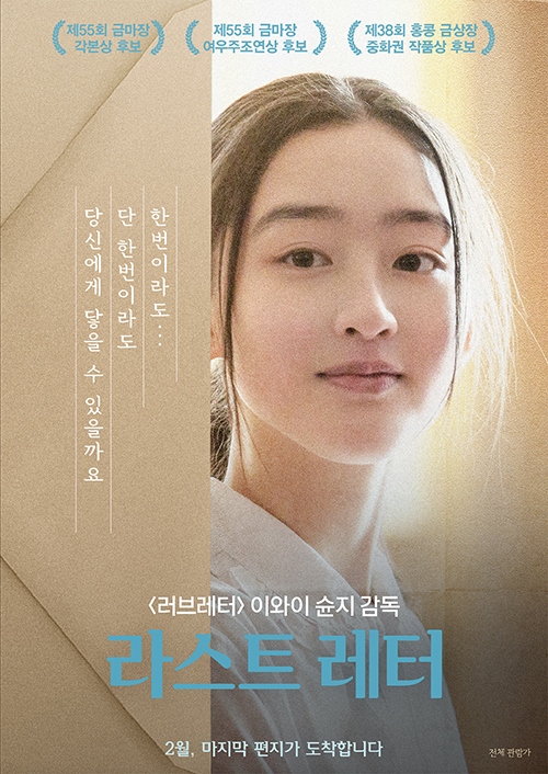 라스트레터-중국판-포스터1