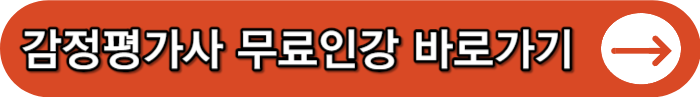 감정평가사 시험일정 및 시험과목&#44; 합격률과 기출문제&#44; 무료인강