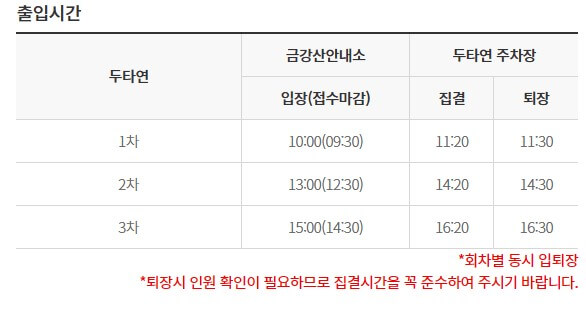 두타연 출입시간