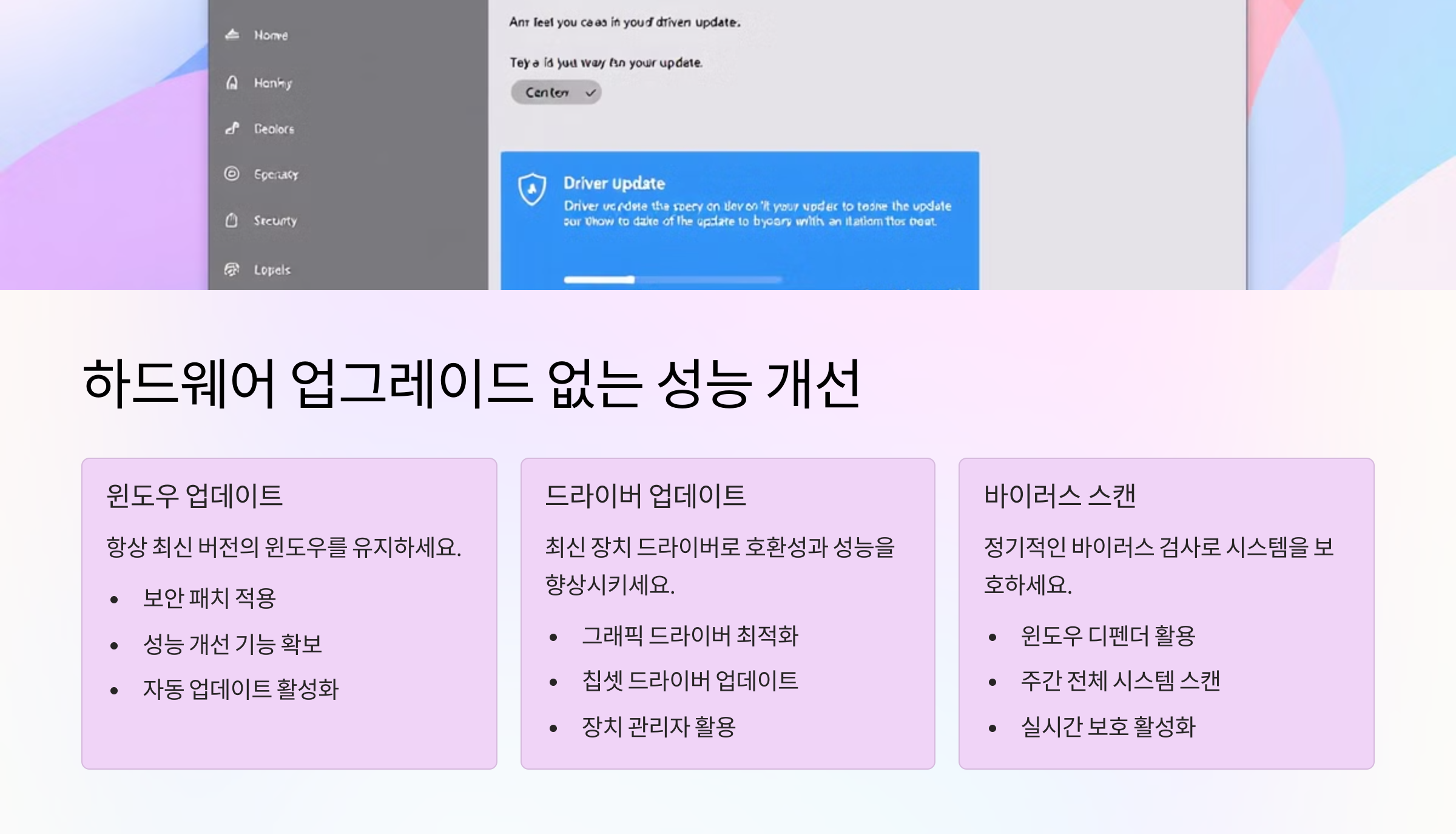 하드웨어 업그레이드 없이 빠르게 만드는 법