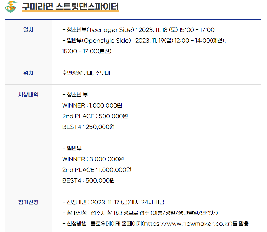  구미라면축제 프로그램