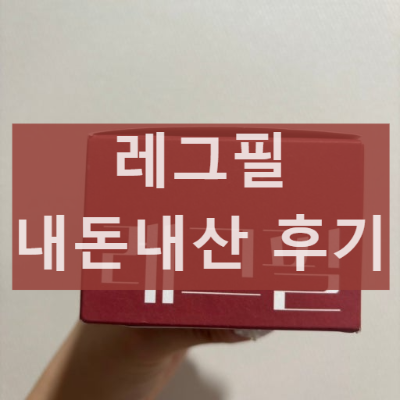 레그필