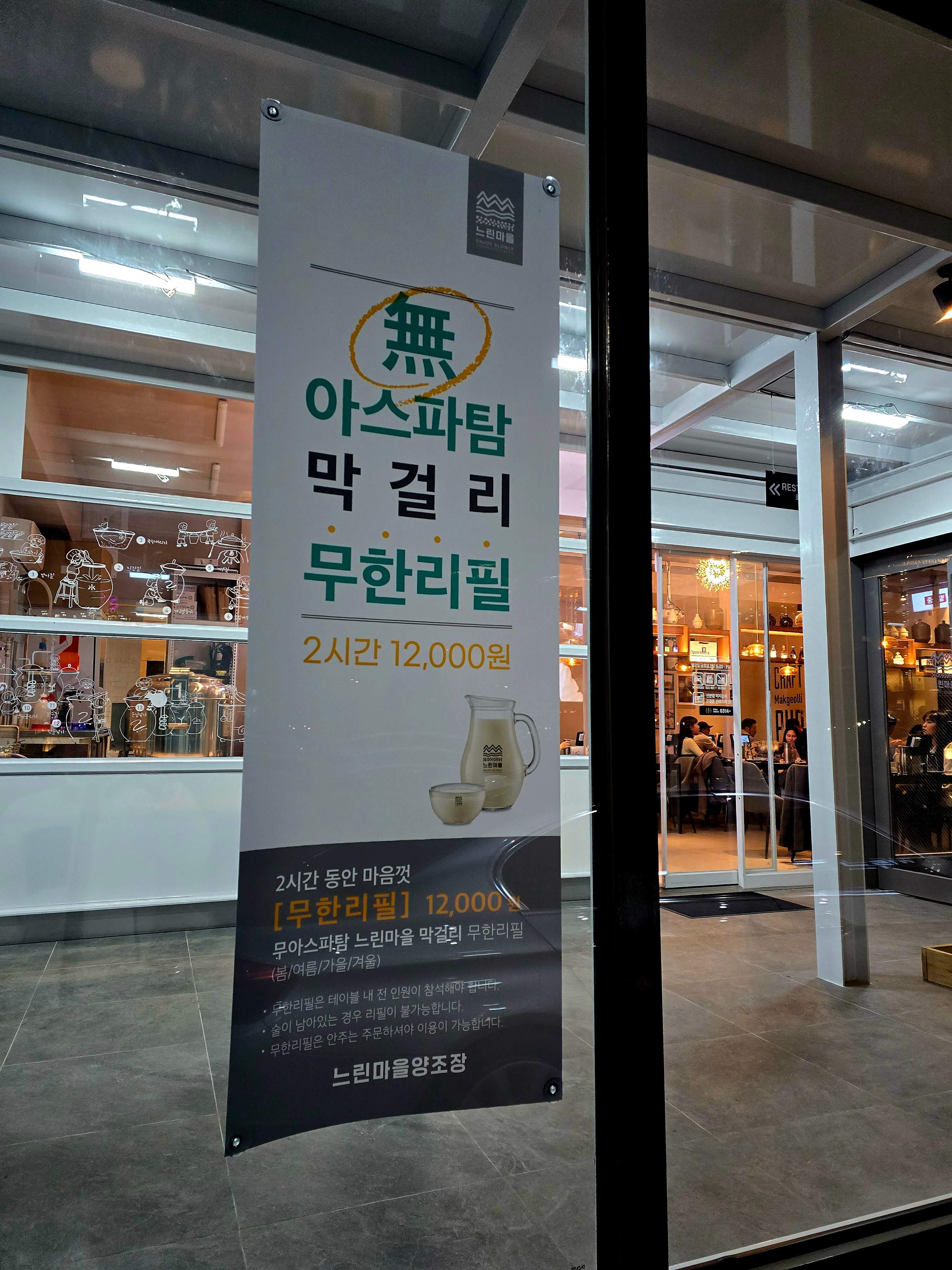 느린마을양조장 남춘천역점