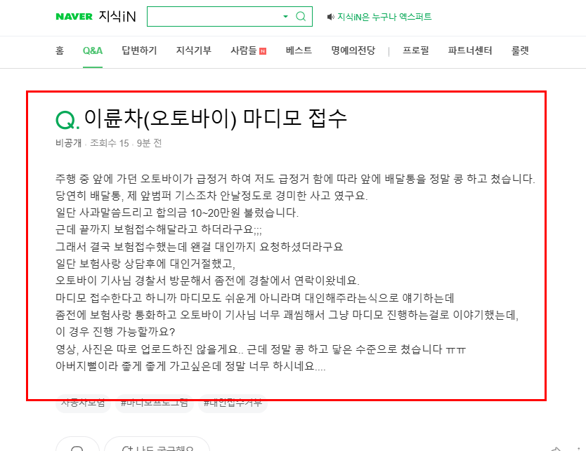 이륜차 마디모 접수 질문
