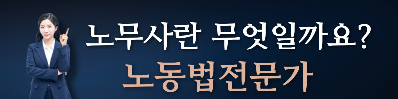 노동법전문가
