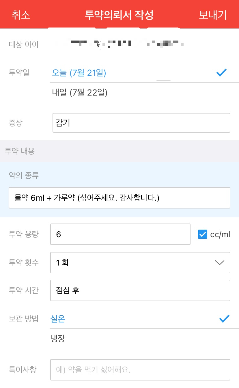 키즈노트-투약의뢰서-이미지