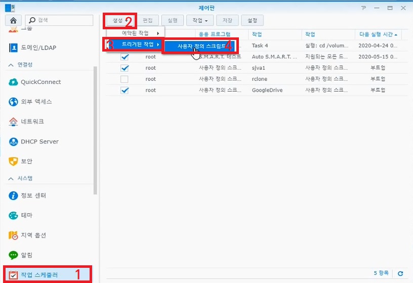 작업 스케줄러