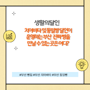 생활의달인 부산 파밀리아