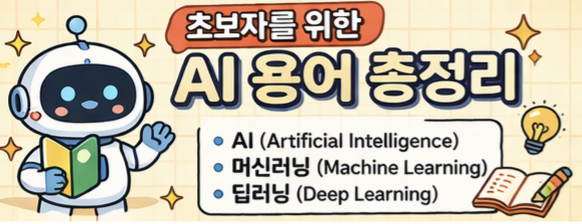 초보자AI용어