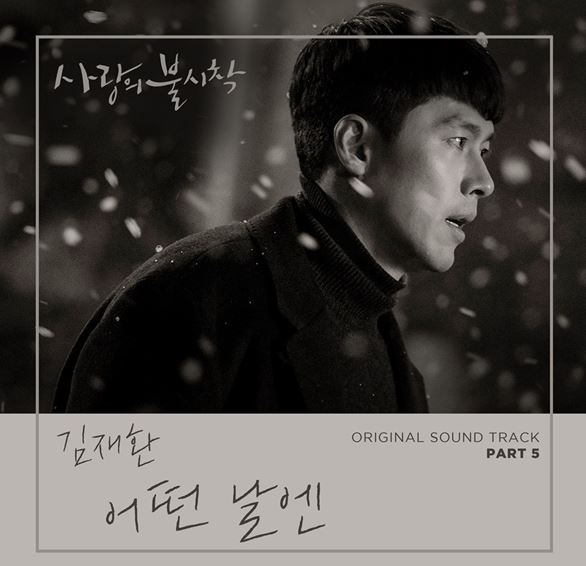 사랑의 불시착 설 연휴 휴방