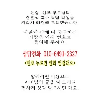 딸 결혼식 축사 결혼 축하글 답례글_40