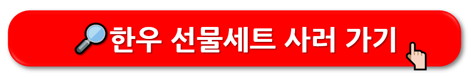 추석 선물 세트 추천 BEST 5