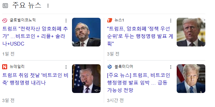 트럼프코인뉴스