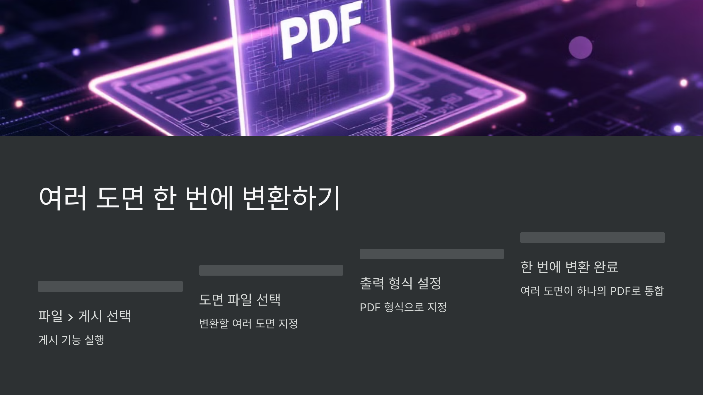 여러도면-한번에변환