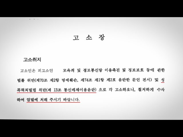 통매음 고소장