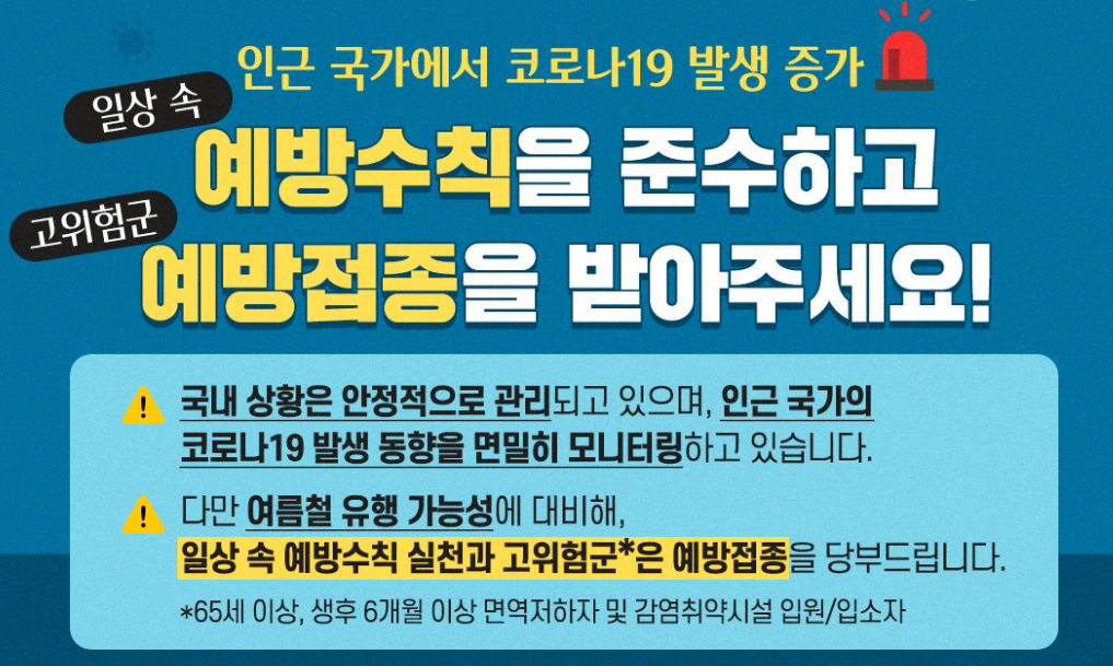 65세 이상 어르신, 코로나19 백신 접종 꼭 받으세요!